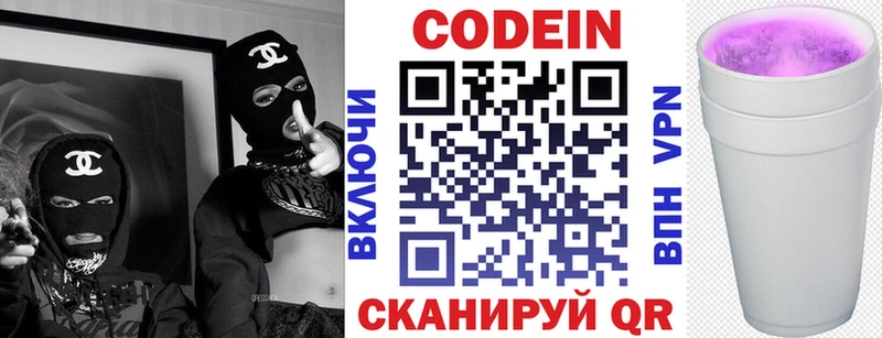 Кодеин Purple Drank Лобня